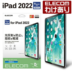 【訳あり】エレコム iPad 第10世代 用 フィルム 反射防止 iPad 10 2022 液晶 保護フィルム ELECOM TB-A22RFLA 【税込3300円以上で送料無料】[訳あり][ELECOM：エレコムわけありショップ][直営]
