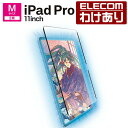 【訳あり】エレコム iPad Pro 11inch 用 フィルム 紙心地 着脱式 反射防止 ケント紙タイプ 11インチ iPad Pro M4 液晶…