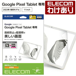�y�󂠂�z�G���R�� Google Pixel Tablet �p �t�B���� �w��h�~ ������ �O�[�O���s�N�Z�� �^�u���b�g �t�� �ی�t�B���� ELECOM TB-P231FLFANG �y�ō�3300�~�ȏ�ő��������z[�󂠂�][ELECOM�F�G���R���킯