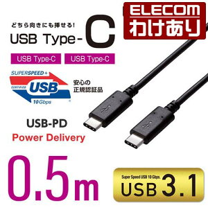 �y�󂠂�z�G���R�� USB TypeC�P�[�u�� USB3.1 (TypeC-TypeC) 0.5m ELECOM USB3-CC5P05NBK �y�ō�3300�~�ȏ�ő��������z[�󂠂�][ELECOM�F�G���R���킯����V���b�v][���c]