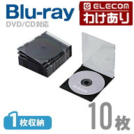 【訳あり】エレコム ディスクケース Blu-ray DVD CD 対応 Blu-rayケース DVDケース CDケース スリム 1枚…