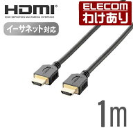 【訳あり】エレコム HDMIケーブル 1.0m HIGH SPEED with Ethernet認証済みイーサネット対応HIGHSPEED HDM…