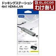 【訳あり】エレコム Type-Cドッキングステーション 4in1 HDMI+LAN USB Power Delivery対応 充電用Type-C …