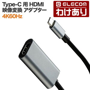 �y�󂠂�z�G���R�� USB Type-C �p HDMI �f���ϊ� �A�_�v�^�[ TypeC - HDMI 4K60Hz ���b�V�� �u���b�N ELECOM ECAD-CHDMIQ015B �y�ō�3300�~�ȏ�ő��������z[�󂠂�][ELECOM�F�G���R���킯����V���b�v][���c]