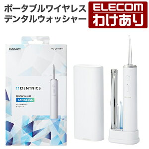 �y�󂠂�z�G���R�� �f���^���E�H�b�V���[ DENTNICS ���[�p�L���b�v �^���N���X ���C�����X�[�d 4���[�h IPX7 �������[�@�\���� �z���C�g ELECOM HC-JF01WH �y�ō�3300�~�ȏ�ő��������z[�󂠂�][ELECO