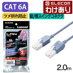 �y�󂠂�z�G���R�� Cat6A���� LAN�P�[�u�� �X�C���O�R�l�N�^�[2.0m CAT6A �c ���X�C���O���R�l�N�^ �ܐ܂�h�~ �����P�[�u�� 2m �u���[ ELECOM LD-GPATWV/BU20 �y�ō�3300�~�ȏ�ő��������z[�󂠂�][ELECO