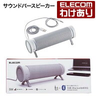 【訳あり】エレコム ミニサウンドバースピーカー behav サウンドバー風 スピーカー 有線 Bluetooth 両対…