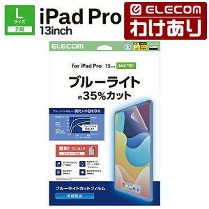 �y�󂠂�z�G���R�� iPad Pro 13inch M4 �p �t�B���� ���˖h�~ �u���[���C�g�J�b�g �t�� �ی�t�B���� ELECOM TB-A25PLFLBLN �y�ō�3300�~�ȏ�ő��������z[�󂠂�][ELECOM�F�G���R���킯����V���b�v][��