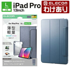 �y�󂠂�z�G���R�� iPad Pro 13inch M4 �p �t���b�v�P�[�X ���^�y�� �J���[�G�b�W �w�ʃN���A �t���b�v �P�[�X �J�o�[ �u���[�O���[ ELECOM TB-A25PLWVFCBG �y�ō�3300�~�ȏ�ő��������z[�󂠂�][ELECOM�F