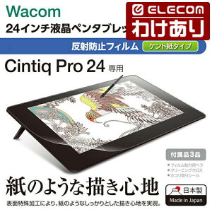 �y�󂠂�z�G���R�� Wacom Cintiq Pro 24�p�t�B���� ���S�n ���˖h�~ �P���g���^�C�v �y���^�u���b�g �y���^�u ���R�� ���R�� �V���e�B�b�N �ی�t�C���� ELECOM TB-WCP24FLAPLL �y�ō�3300�~�ȏ�ő���