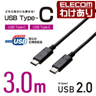 【訳あり】エレコム USB2.0ケーブル（Type-C-TypeC） 3.0m ELECOM U2C-CC5P30NBK 【税込3300円以上で送料…