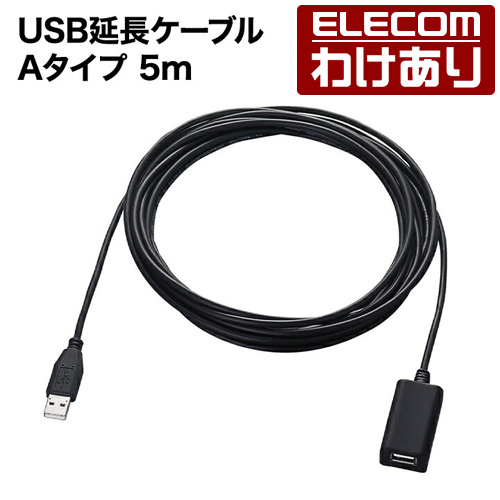エレコム USB延長ケーブル USB2.0 エクステンダーケーブル (Aタイプ)  5m：USB2-EXA50【税込3300円以上で送料無料】[訳あり][ELECOM：エレコムわけありショップ][直営] | エレコムわけありショップ