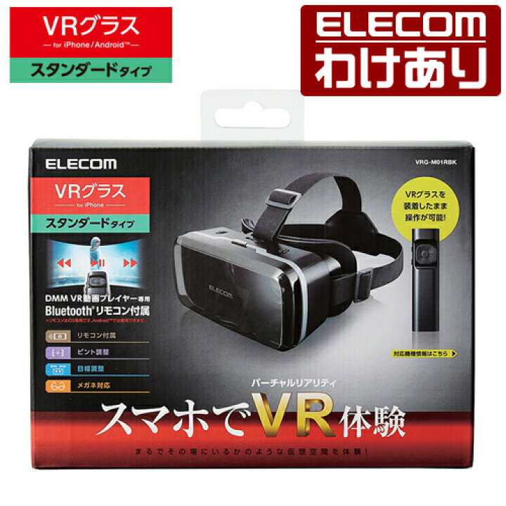 市場 エレコム Vrコントローラー付き Vrグラス 目幅 ピント調節可能 Vrゴーグル