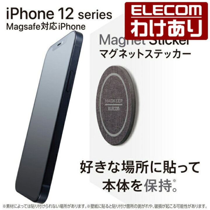 楽天市場 エレコム マグネットステッカー Magkeep マグネットステッカー Iphone12 シリーズ対応 1枚入り ファブリック ブラック Ams Dsstfbk 税込3300円以上で送料無料 訳あり エレコムわけありショップ 直営 エレコムわけありショップ