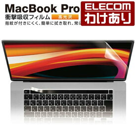 エレコム MacBookPro 16inch 用 フィルム 光沢 衝撃吸収 マックブックプロ 16 インチ 液晶 保護 モニター フィルム：EF-MBP16FLFPAGN【税込3300円以上で送料無料】[訳あり][エレコムわけありショップ][直営]