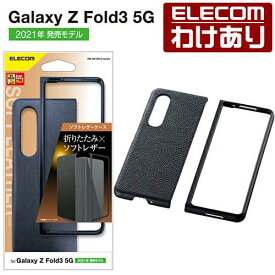 エレコム Galaxy Z Fold3 5G (SC-55B/SCG11) 用 ソフトレザー オープン ギャラクシー Z フォールド3 5G ソフトレザー ケース カバー オープン ネイビー：PM-G216PLONV【税込3300円以上で送料無料】[訳あり][エレコムわけありショップ][直営]