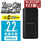 エレコム モバイルバッテリー 6700mAh Type-C USB-Ax1 Type-Cx1　リチウムイオン電池 おまかせ充電対応 6700mAh 合計3A A-Cケーブル付属 Type-C入出力 ブラック：DE-C25L-6700BK【税込3300円以上で送料無料】[訳あり][エレコムわけありショップ][直営]