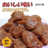 訳あり はちみつ小梅 800g 在庫限り 賞味期限26.7.13まで 1000円 ポッキリ 梅干し 送料無料 つぶれ梅 キ…