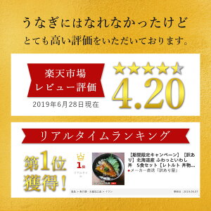 【期間限定キャンペーン】【訳あり】北海道産!いわし丼5食セット【メール便A】【WKP】