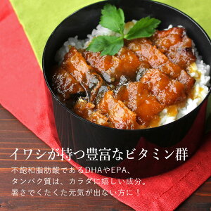 【期間限定キャンペーン】【訳あり】北海道産!いわし丼5食セット【メール便A】【WKP】