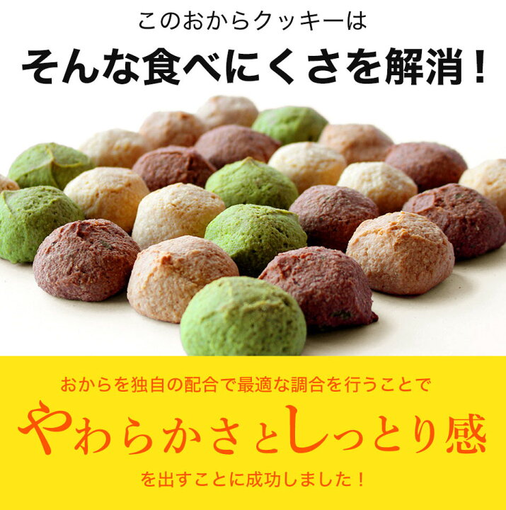 楽天市場】しっとりやわらか 豆乳おからクッキー 500g 訳あり スイーツ 送料無料 おからクッキー 訳ありスイーツ クッキー ダイエット お菓子 ダイエット食品 置き換え ダイエットスイーツ お試し 詰め合わせ : はじっこ使うよ。訳あり屋 楽天市場】しっとりやわらか 豆乳おからクッキー 500g 訳あり スイーツ 送料無料 おからクッキー 訳ありスイーツ クッキー ダイエット お菓子 ダイエット食品 置き換え ダイエットスイーツ お試し 詰め合わせ : はじっこ使うよ。訳あり屋