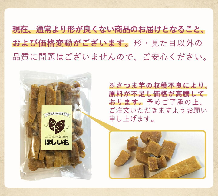 楽天市場 干し芋 訳あり こどものための ほしいも 400g 送料無料 国産 干しいも ほし芋 無添加 無着色 訳あり スイーツ 紅はるか 離乳食 幼児食 手づかみ食べ スティック さつまいも 鹿児島県産 お菓子 おかし Tsg はじっこ使うよ 訳あり屋