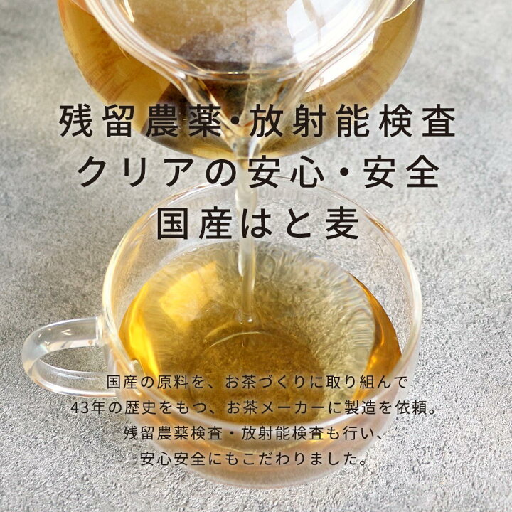 楽天市場】国産 はとむぎ茶 50包(50回分) ノンカフェイン はと麦茶 ハトムギ茶 国産 大容量 お得用 ハトムギ 飲みやすい ティーバッグ 国産焙煎 常備茶 ミネラル 健康茶 美容茶 お茶 iksi : はじっこ使うよ。訳あり屋 楽天市場】国産 はとむぎ茶 50包(50回分) ノンカフェイン はと麦茶 ハトムギ茶 国産 大容量 お得用 ハトムギ 飲みやすい ティーバッグ 国産焙煎 常備茶 ミネラル 健康茶 美容茶 お茶 iksi : はじっこ使うよ。訳あり屋