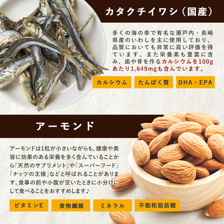 楽天市場 150g 乳酸菌プラス イイこのいりこ いりこアーモンド 国産いりこ ダイエット おやつ 小魚アーモンド いりこナッツ カルシウム 塩無添加 おつまみ アーモンドフィッシュ 美容食 化学調味料不使用 健康おやつ メール便a Tsg 4510 はじっこ使う