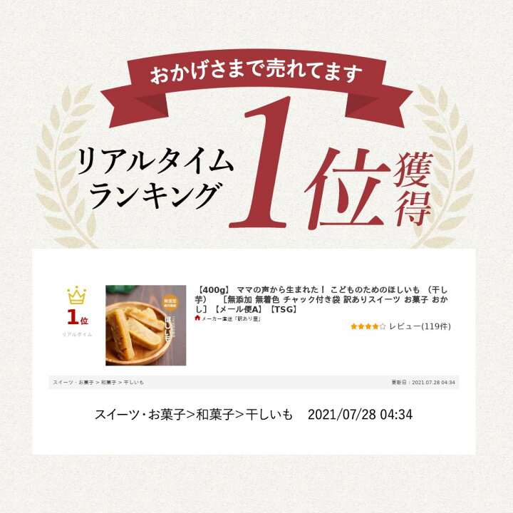 楽天市場 干し芋 訳あり こどものための ほしいも 400g 送料無料 国産 干しいも ほし芋 無添加 無着色 訳あり スイーツ 紅はるか 離乳食 幼児食 手づかみ食べ スティック さつまいも 鹿児島県産 お菓子 おかし メール便a Tsg はじっこ使うよ 訳あり屋