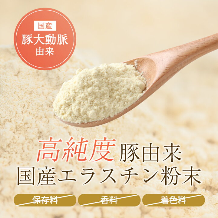 楽天市場】【ポイント10倍】エラスチン 粉末 サプリ コラーゲン 