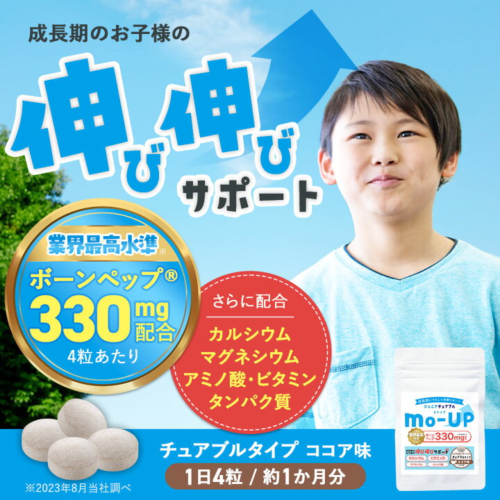 楽天市場】【ポイント10倍】子供 サプリ キッズチュアブル mo-UP 120粒 