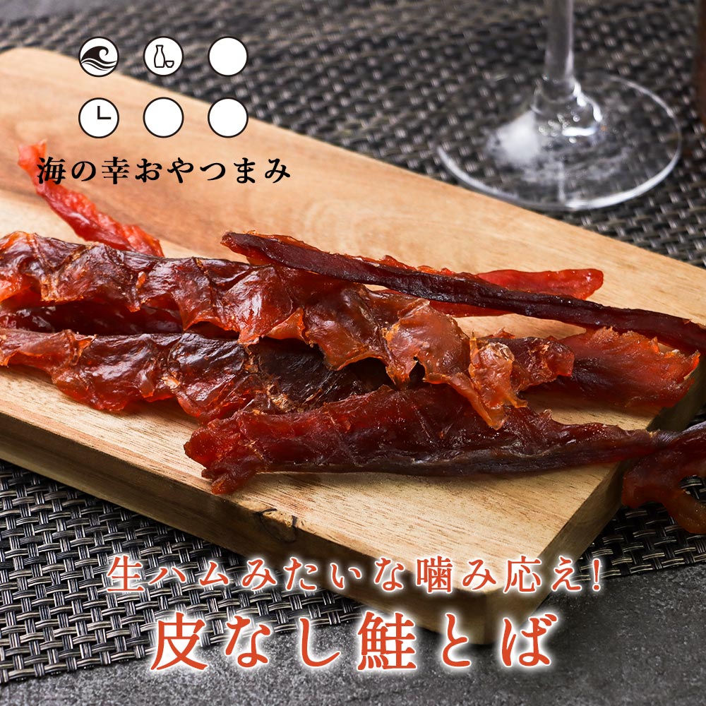 【楽天市場】おつまみ 鮭とば さけとば 皮なし 北海道産 100g