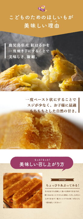 楽天市場 干し芋 訳あり こどものための ほしいも 400g 送料無料 国産 干しいも ほし芋 無添加 無着色 訳あり スイーツ 紅はるか 離乳食 幼児食 手づかみ食べ スティック さつまいも 鹿児島県産 お菓子 おかし メール便a Tsg はじっこ使うよ 訳あり屋