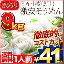 【クーポン発行中】国産小麦使用　徹底的なコストカット！訳ありそうめん　大容量　9Kg（450g×20袋）[ご自宅用/ひんやりグルメ/素麺/乾麺/セット/流しそう... ランキングお取り寄せ