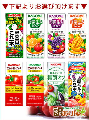 カゴメ野菜ジュース選べる200ml紙パック&195ml紙パック&スムージー最大48本【近畿A】【宅配便B】【k48】
