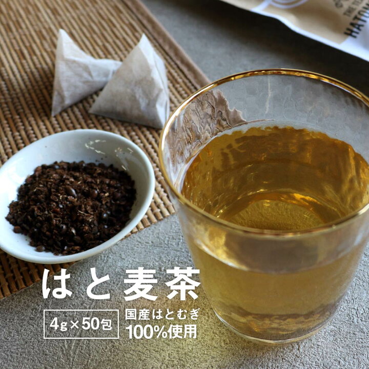 楽天市場 国産 はとむぎ茶 50包 50回分 ノンカフェイン はと麦茶 ハトムギ茶 国産 大容量 お得用 ハトムギ 飲みやすい ティーバッグ 国産焙煎 常備茶 ミネラル 健康茶 美容茶 お茶 Iksi はじっこ使うよ 訳あり屋