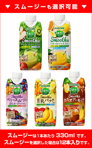 ★予約注文(8月上旬発送)★【スムージーも一緒に選べる】カゴメ野菜ジュース選べる200ml紙パック&195ml紙パック&スムージー最大48本【予約】【宅配便A】【k48】
