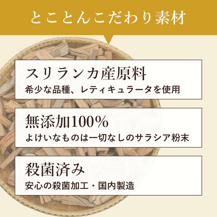 楽天市場】サラシア 粉末 (100g) サラシア粉末 糖分 油分 炭水化物 健康食品 ダイエット サプリ サプリメント 健康 サラシア茶 スリランカ サラシアレティキュラータ 無添加 安心 原料 栄養補助食品 パウダー オーガランド 姉妹店 送料無料 iksi : はじっこ使うよ。訳あり屋 楽天市場】サラシア 粉末 (100g) サラシア粉末 糖分 油分 炭水化物 健康食品 ダイエット サプリ サプリメント 健康 サラシア茶 スリランカ サラシアレティキュラータ 無添加 安心 原料 栄養補助食品 パウダー オーガランド 姉妹店 送料無料 iksi : はじっこ使うよ。訳あり屋