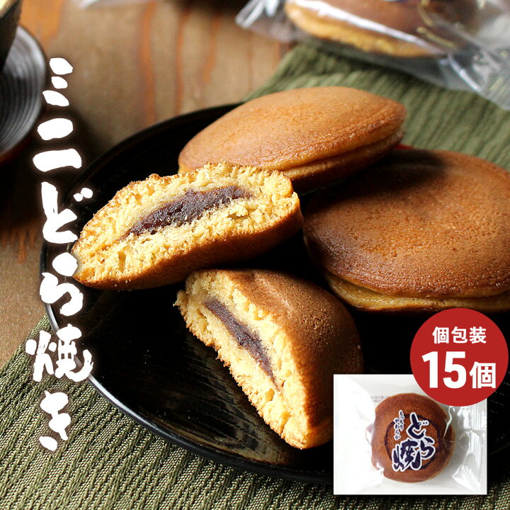 楽天市場 どら焼き どらやき ミニ 15個セット 和菓子 ミニサイズ 訳あり ちょい食べ スイーツ 送料無料 個包装 ミニサイズ どら焼 小さい つぶあん お菓子 1000円ポッキリ ポイント消化 こどものおやつ 職場 はじっこ使うよ 訳あり屋
