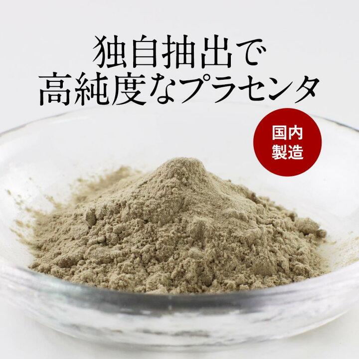 楽天市場】【最大20％OFFクーポンが使える】プラセンタ 粉末 12g 約40 