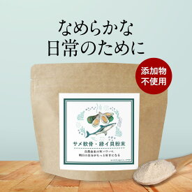 サメ軟骨・緑イ貝粉末 100g　無添加 100％ コンドロイチン 健康 ミドリイガイ ムコ多糖 SOD オメガ3 脂肪酸 ミネラル アミノ酸 タンパク質 歩行 サポート 栄養補助食品 サプリ サプリメント グルコサミン 送料無料