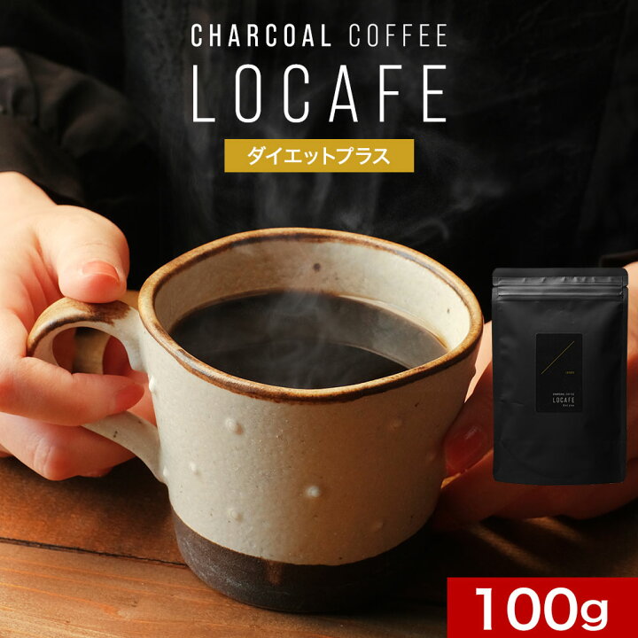 楽天市場】【LINE登録で15％OFFクーポン獲得】ダイエットコーヒー 