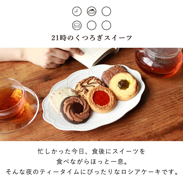 楽天市場】ロシアケーキ 12個セット(6種類×2個) 訳あり わけあり ワケあり スイーツ 送料無料 クッキー 詰め合わせ ギフト かわいい 個包装 お菓子 焼き菓子 洋菓子 おしゃれ 食品くつろぎスイーツ TSG MTC : はじっこ使うよ。訳あり屋 楽天市場】ロシアケーキ 12個セット(6種類×2個) 訳あり わけあり ワケあり スイーツ 送料無料 クッキー 詰め合わせ ギフト かわいい 個包装 お菓子 焼き菓子 洋菓子 おしゃれ 食品くつろぎスイーツ TSG MTC : はじっこ使うよ。訳あり屋