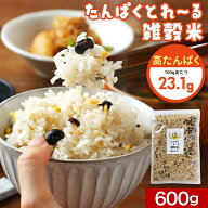 雑穀 雑穀米 たんぱく雑穀米 600g プロテイン タンパク質 もち麦 大豆 食物繊維 プロテイン 高たんぱく …