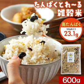 雑穀 雑穀米 たんぱく雑穀米 600g プロテイン タンパク質 もち麦 大豆 食物繊維 プロテイン 高たんぱく プロテイン雑穀 はとむぎ 大容量 黒大豆 キヌア ダイエット 栄養 アマランサス 美容 モチモチ 送料無料