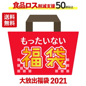 楽天市場 福袋 食品 の通販