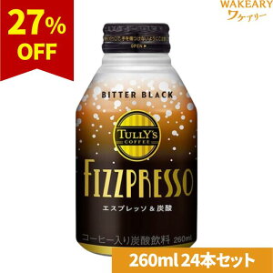 [24�{]�ɓ��� TULLY�fS COFFEE FIZZPRESSO �G�X�v���b�\���Y�_ BITTER BLACK�@260ml�@�ܖ�����2025.12.31�y�ܖ������ԋ߁z