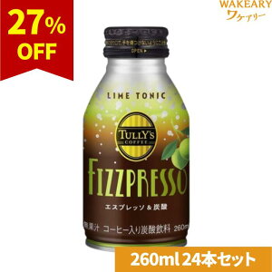 [24�{]�ɓ��� TULLY�fS COFFEE FIZZPRESSO �G�X�v���b�\���Y�_ LIME TONIC�@260ml�@�ܖ�����2025.12.31�y�ܖ������ԋ߁z
