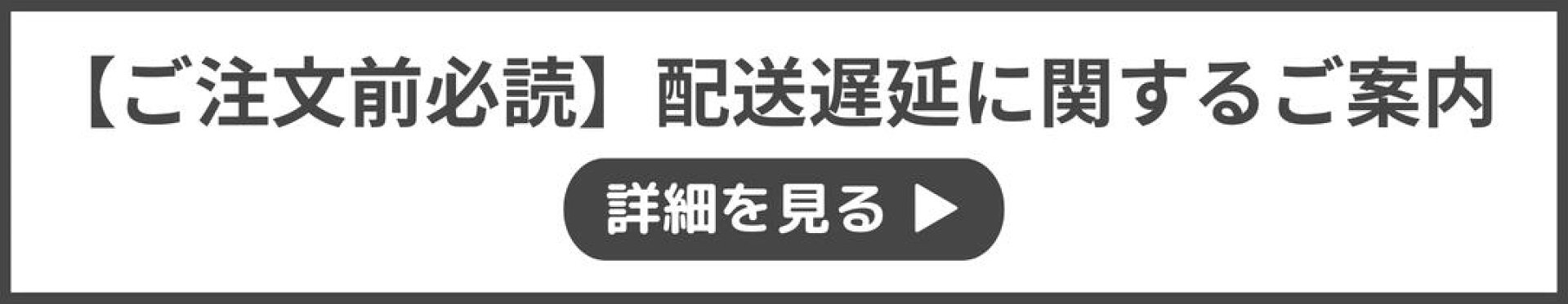 【楽天WAKEARY】商品のお届け遅延に関するお知らせ【重要】