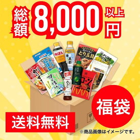 [送料無料]　※買い合わせ不可※　食品ロス削減支援 もったいない福袋【賞味期限間近】